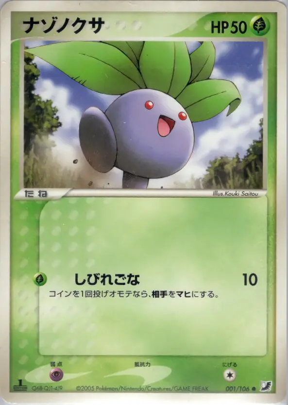 Carta 奇妙な 1/106 de 金の空、銀の海